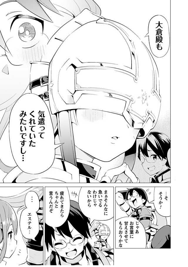 ガチャを回して仲間を増やす 最強の美少女軍団を作り上げろ 第11話 - Page 25