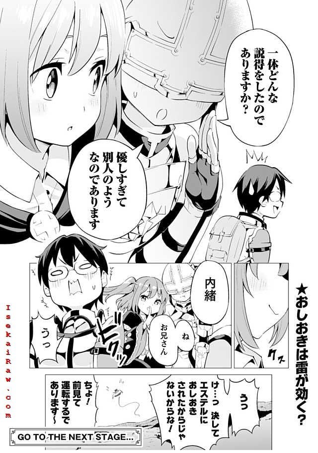 ガチャを回して仲間を増やす 最強の美少女軍団を作り上げろ 第11話 - Page 26