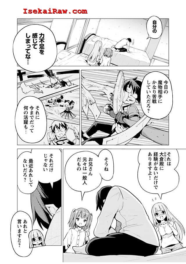 ガチャを回して仲間を増やす 最強の美少女軍団を作り上げろ - 第11話 - Page 6