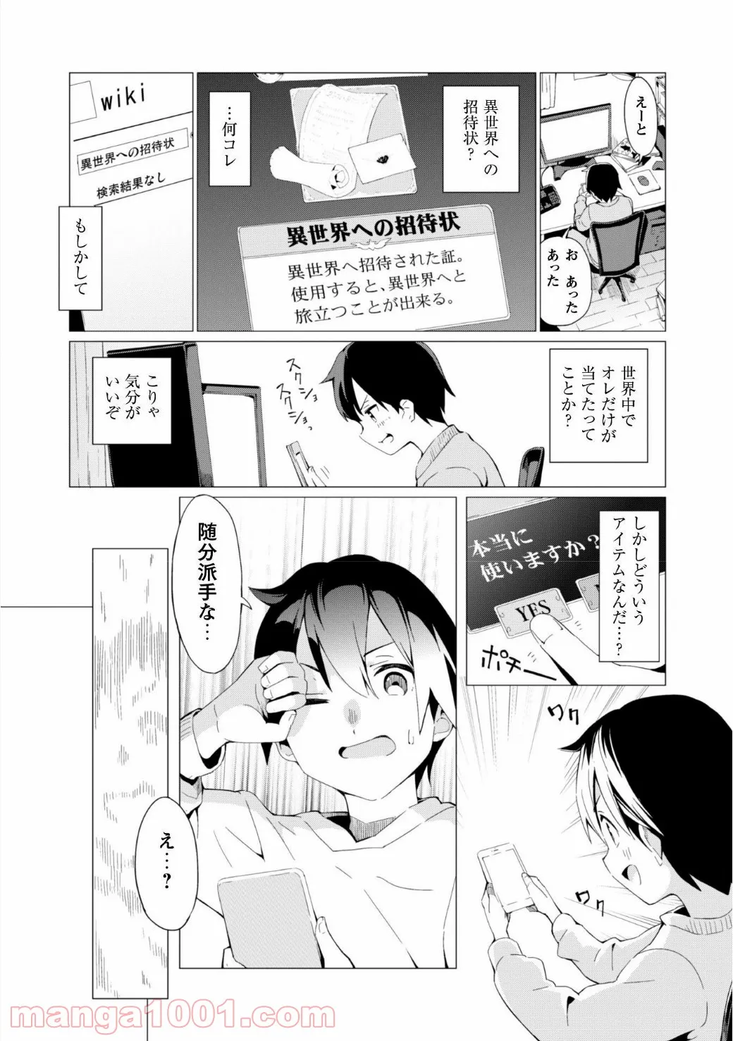 ガチャを回して仲間を増やす 最強の美少女軍団を作り上げろ 第1話 - Page 11