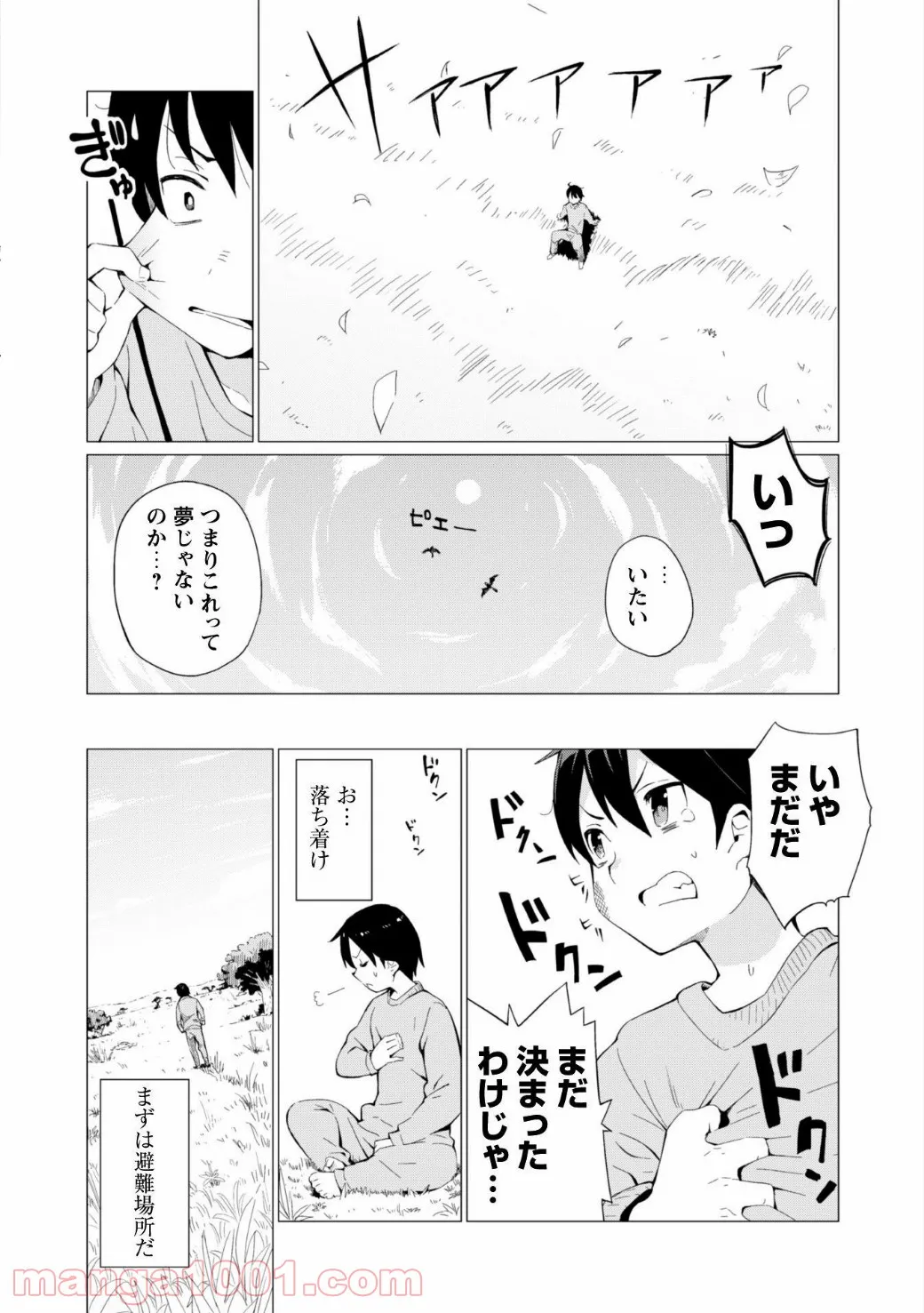 ガチャを回して仲間を増やす 最強の美少女軍団を作り上げろ 第1話 - Page 13