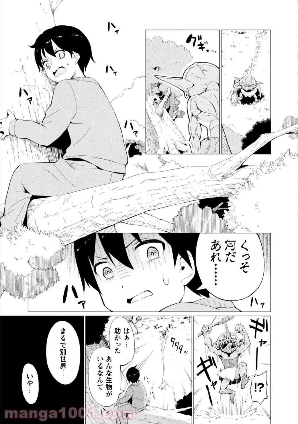 ガチャを回して仲間を増やす 最強の美少女軍団を作り上げろ 第1話 - Page 16