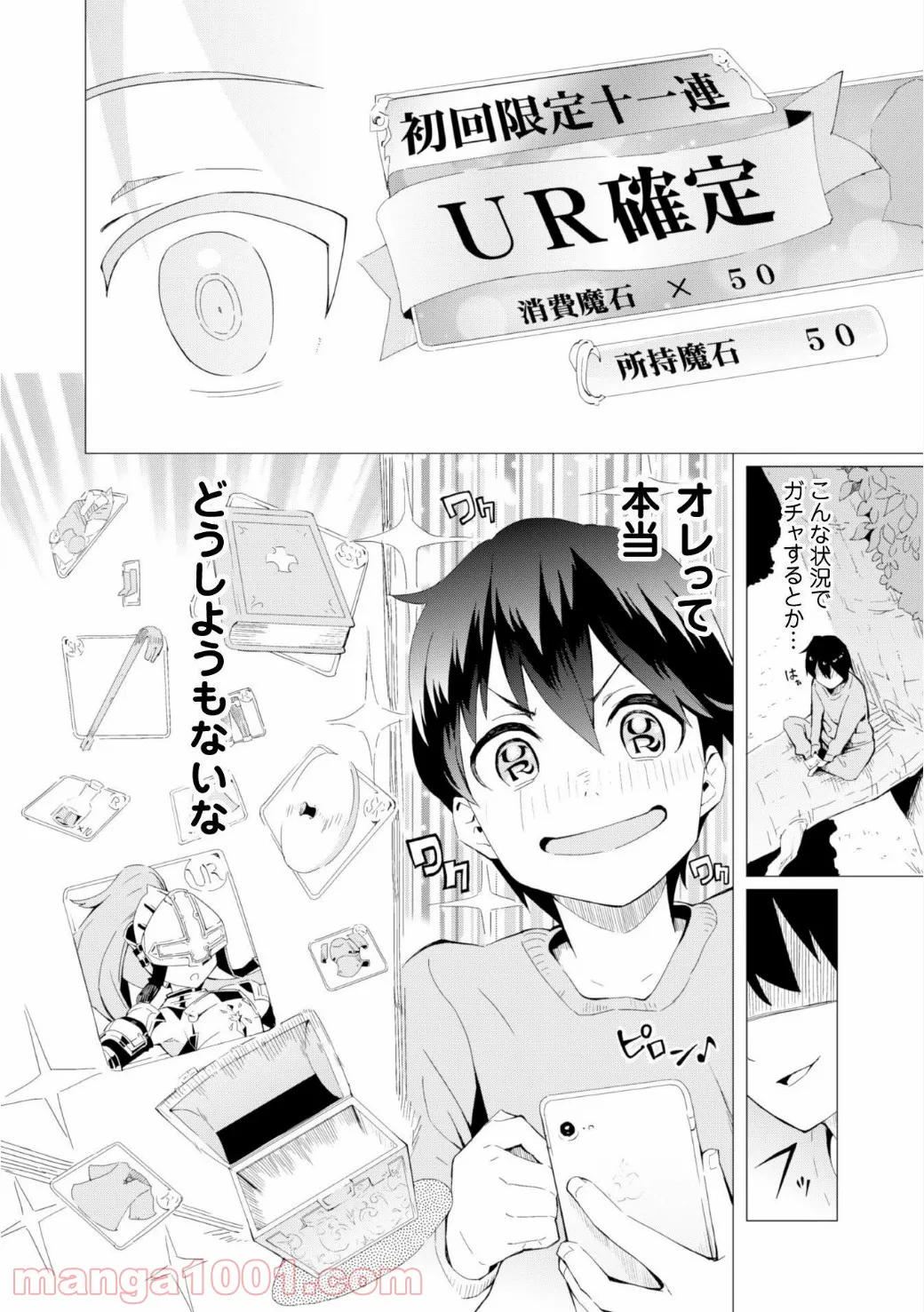 ガチャを回して仲間を増やす 最強の美少女軍団を作り上げろ 第1話 - Page 19