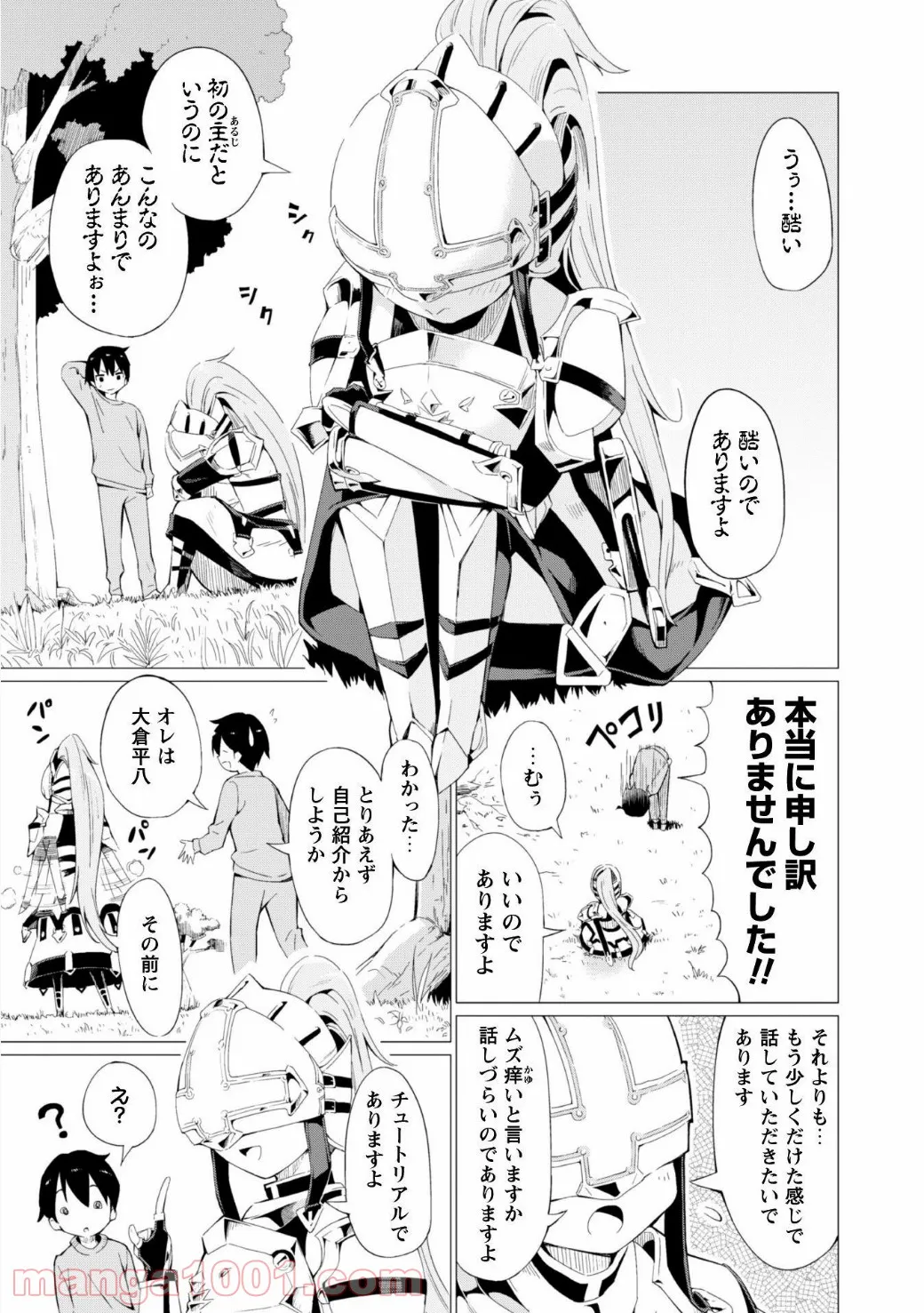 ガチャを回して仲間を増やす 最強の美少女軍団を作り上げろ 第1話 - Page 25