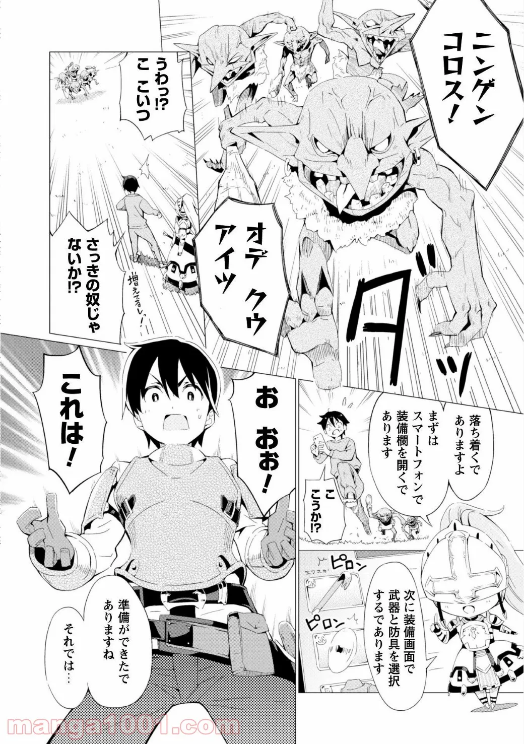 ガチャを回して仲間を増やす 最強の美少女軍団を作り上げろ 第1話 - Page 26