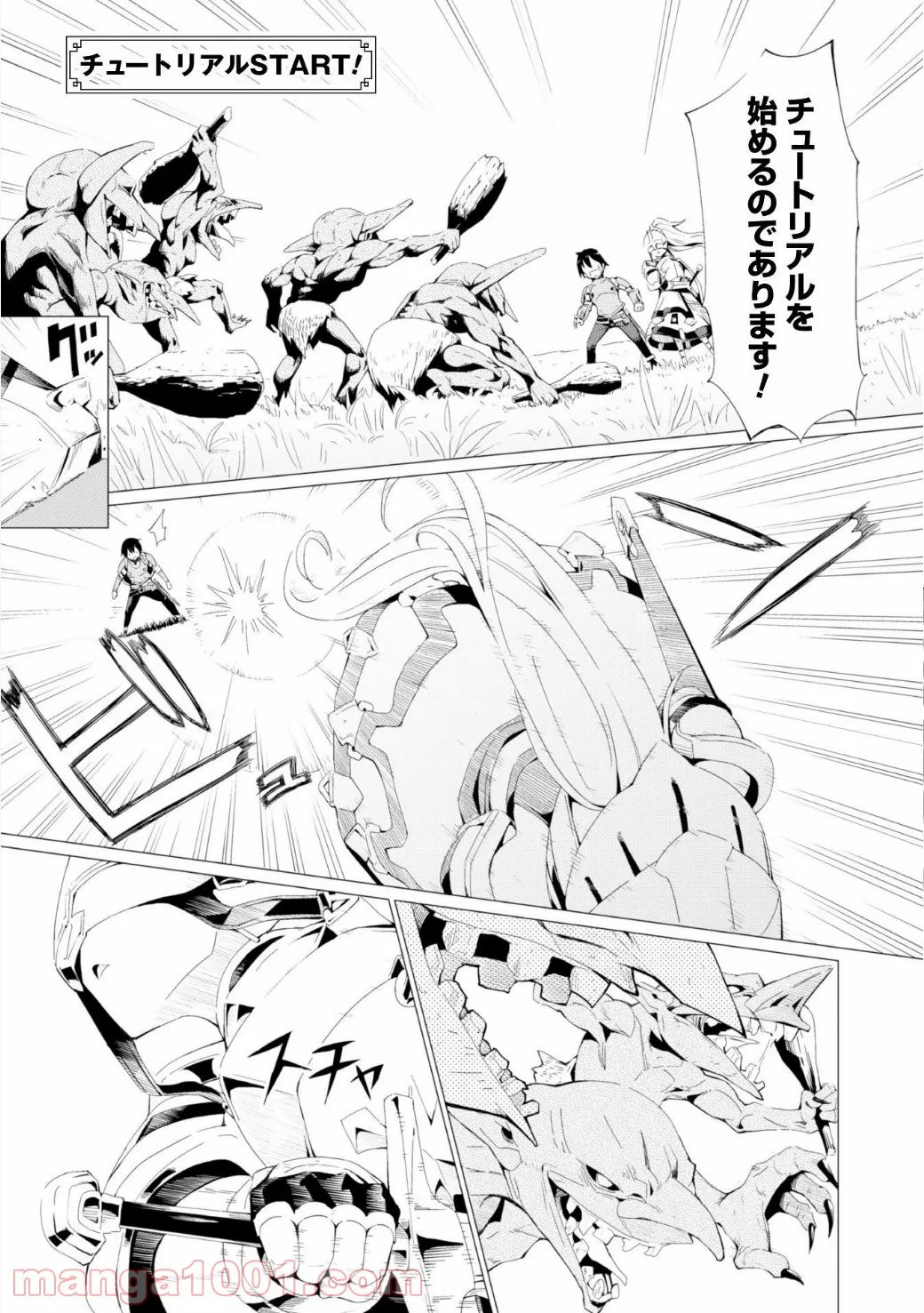 ガチャを回して仲間を増やす 最強の美少女軍団を作り上げろ 第1話 - Page 27