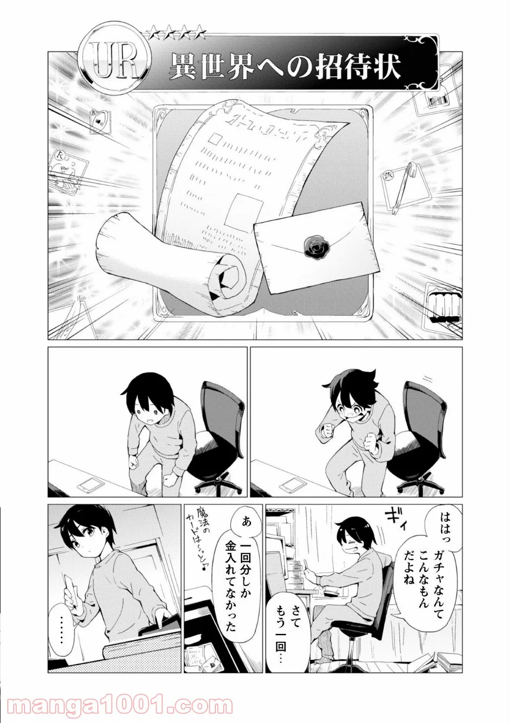 ガチャを回して仲間を増やす 最強の美少女軍団を作り上げろ 第1話 - Page 10