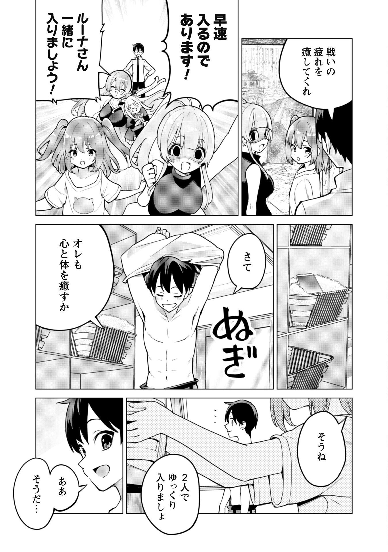 ガチャを回して仲間を増やす 最強の美少女軍団を作り上げろ 第64話 - Page 11