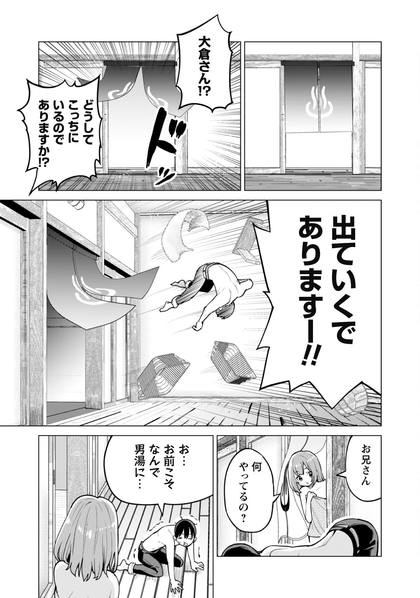 ガチャを回して仲間を増やす 最強の美少女軍団を作り上げろ 第64話 - Page 13