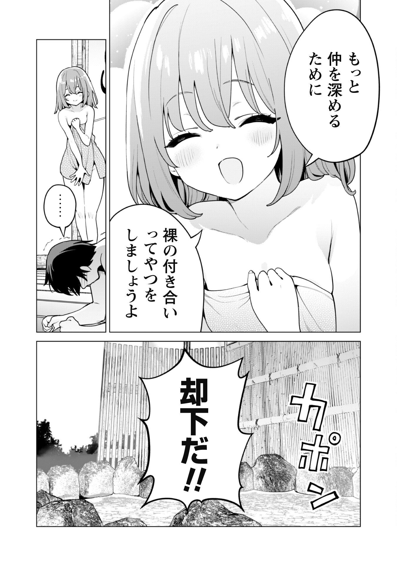 ガチャを回して仲間を増やす 最強の美少女軍団を作り上げろ 第64話 - Page 14