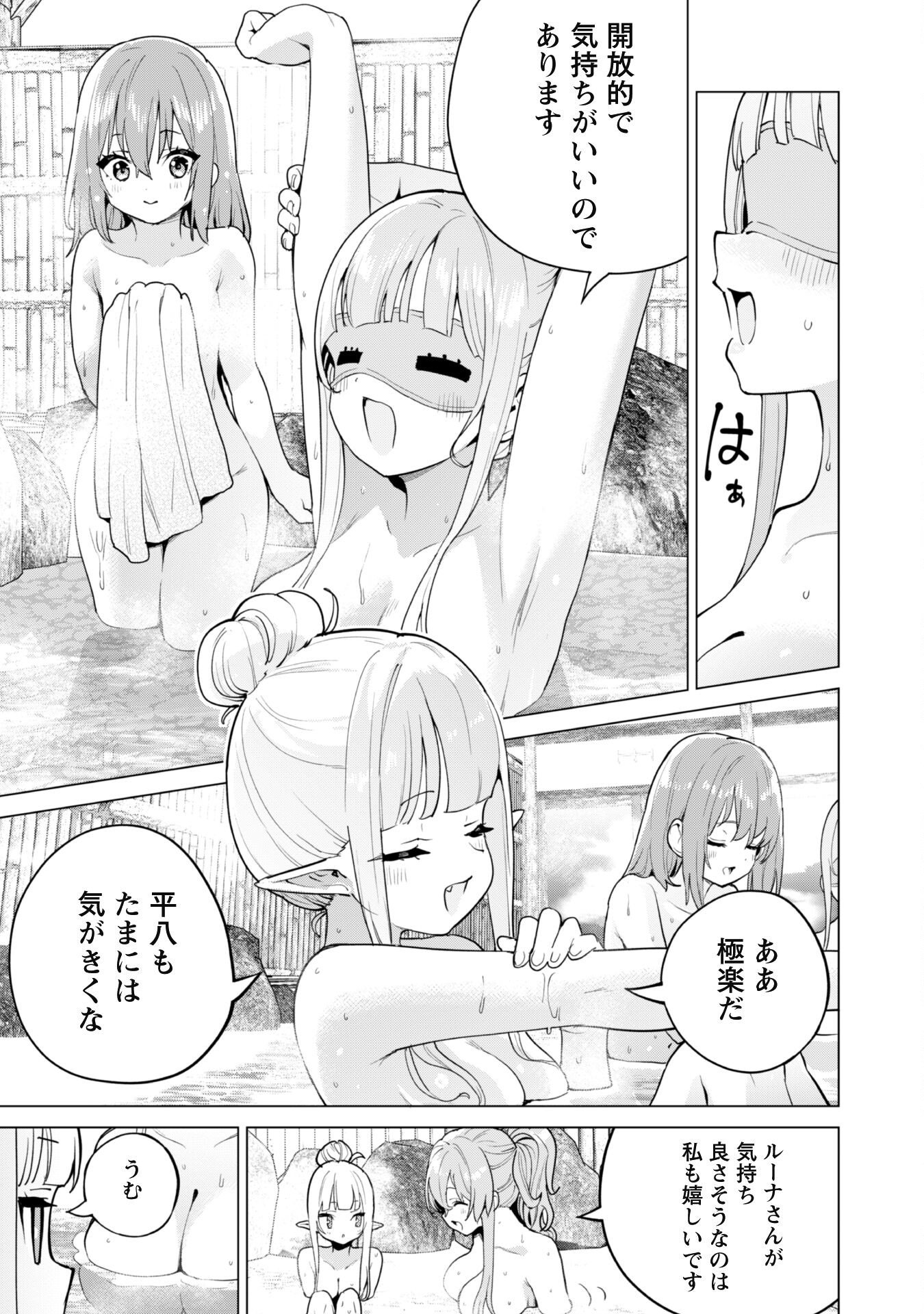 ガチャを回して仲間を増やす 最強の美少女軍団を作り上げろ 第64話 - Page 17