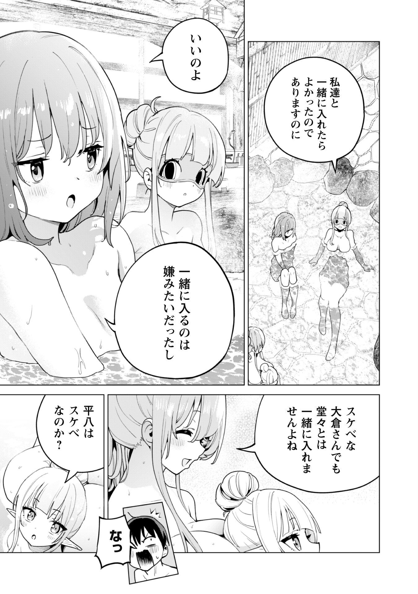 ガチャを回して仲間を増やす 最強の美少女軍団を作り上げろ 第64話 - Page 19