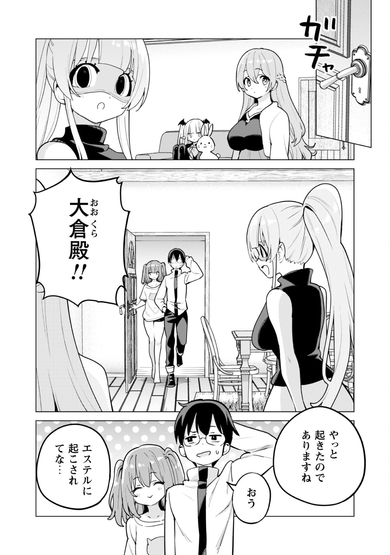 ガチャを回して仲間を増やす 最強の美少女軍団を作り上げろ 第64話 - Page 4