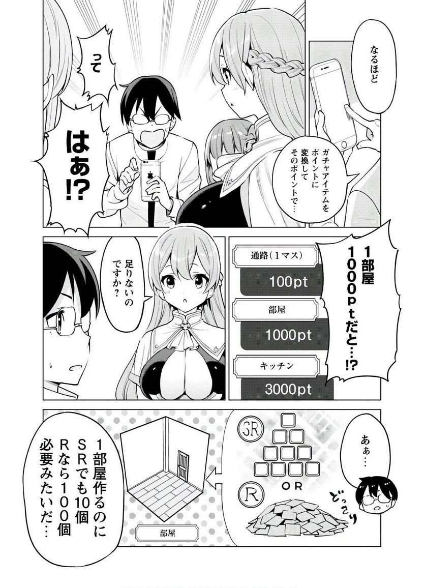 ガチャを回して仲間を増やす 最強の美少女軍団を作り上げろ - 第29話 - Page 2