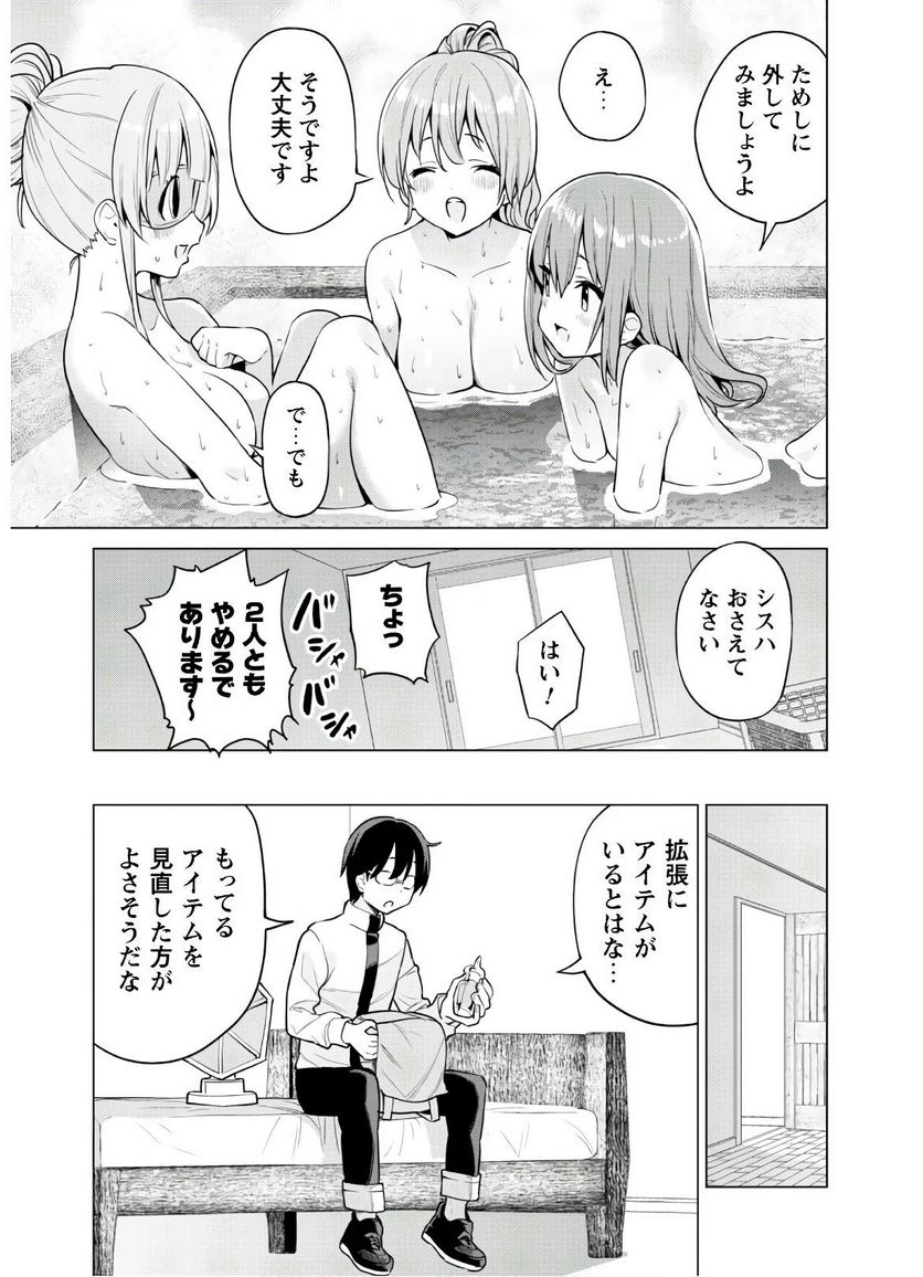 ガチャを回して仲間を増やす 最強の美少女軍団を作り上げろ - 第29話 - Page 13