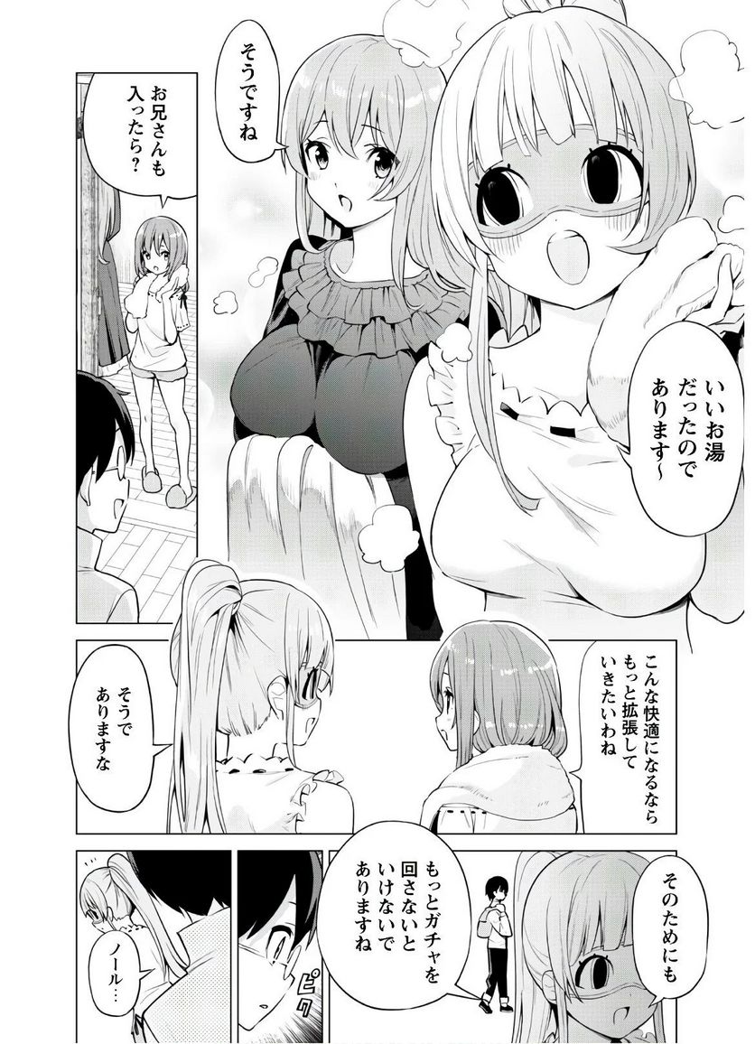 ガチャを回して仲間を増やす 最強の美少女軍団を作り上げろ - 第29話 - Page 14