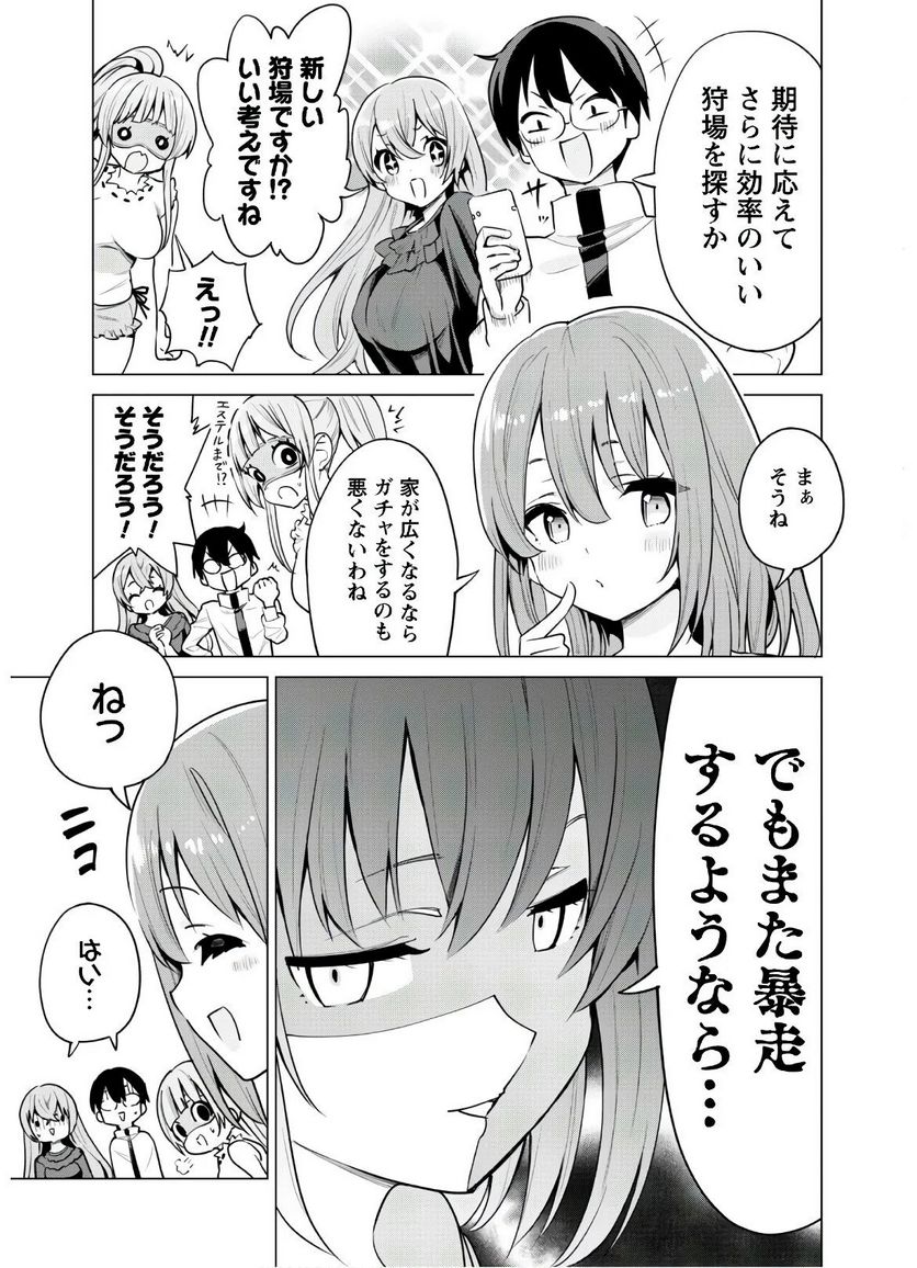 ガチャを回して仲間を増やす 最強の美少女軍団を作り上げろ - 第29話 - Page 17