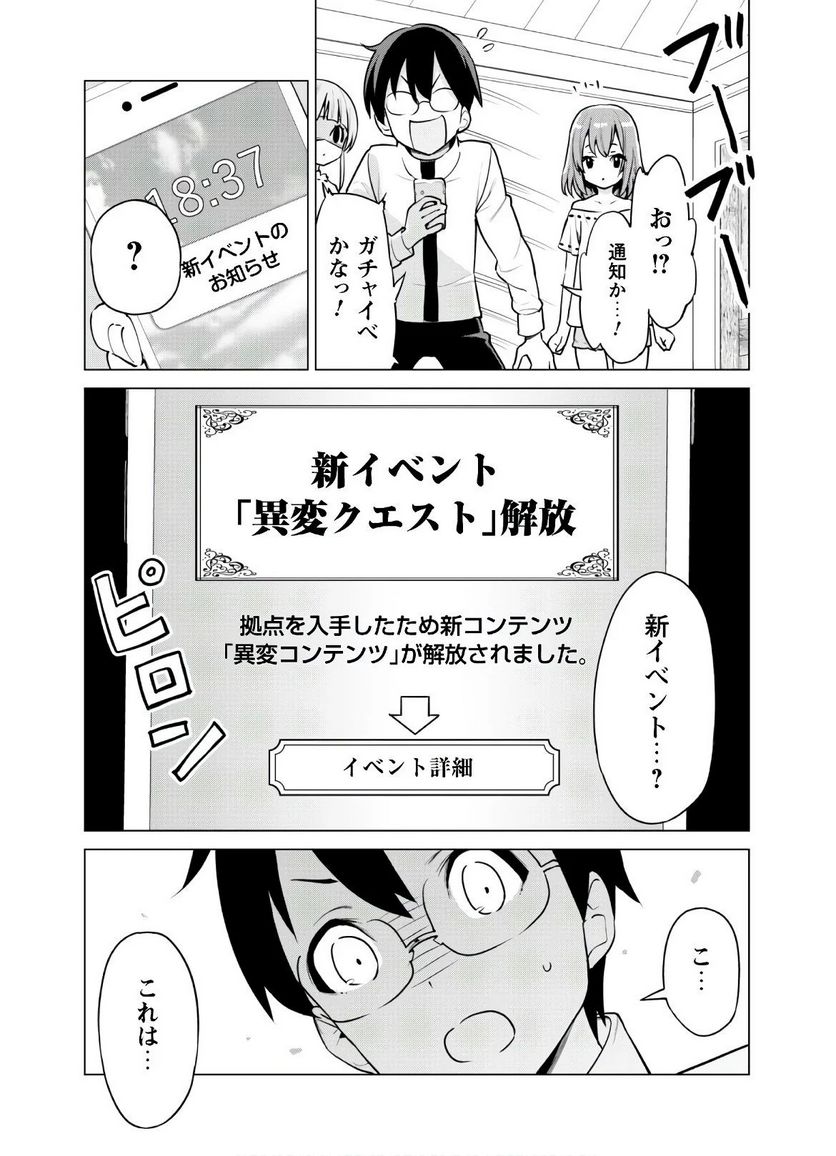 ガチャを回して仲間を増やす 最強の美少女軍団を作り上げろ - 第29話 - Page 18