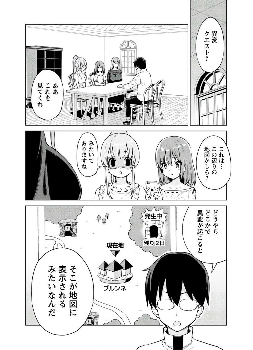 ガチャを回して仲間を増やす 最強の美少女軍団を作り上げろ - 第29話 - Page 19