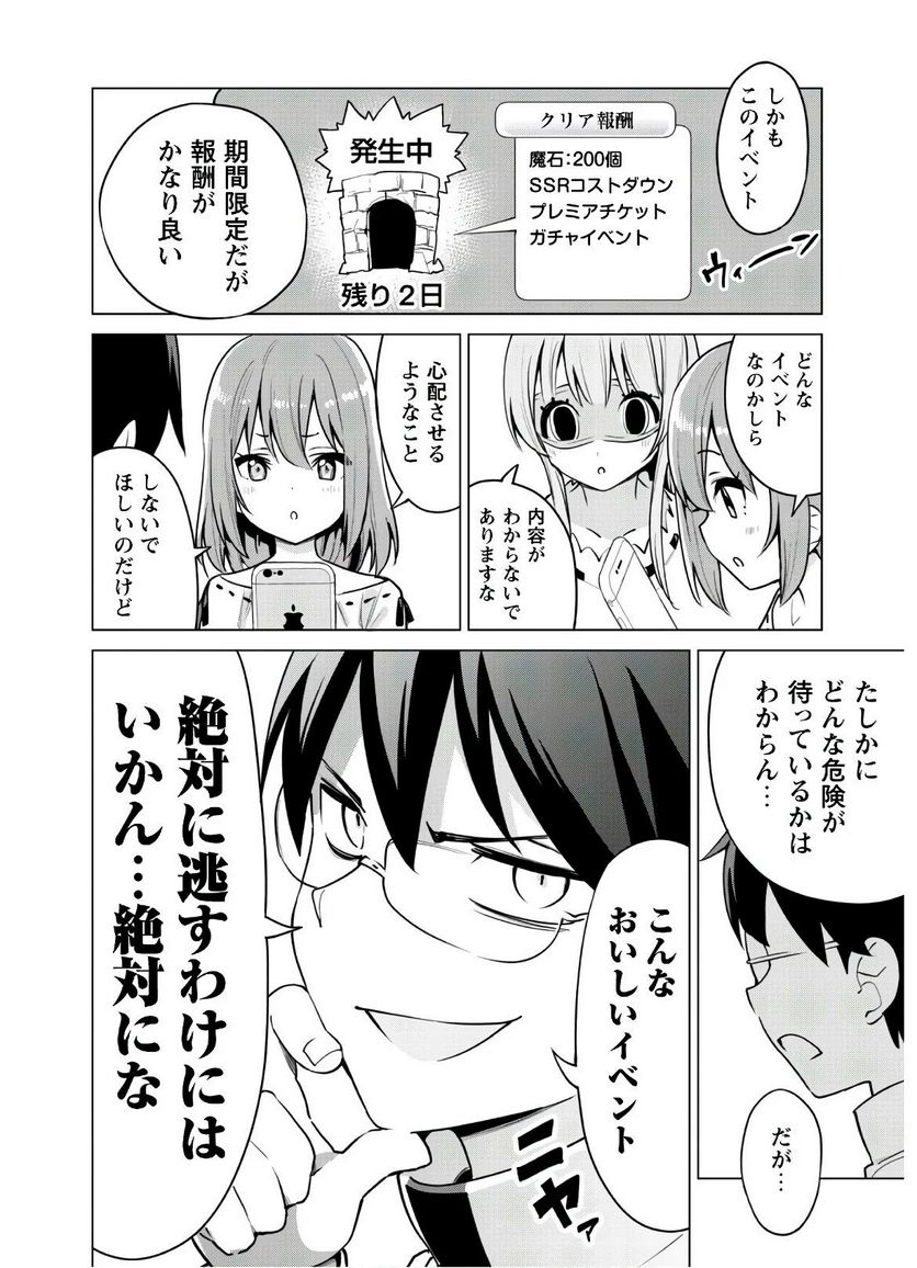 ガチャを回して仲間を増やす 最強の美少女軍団を作り上げろ 第29話 - Page 20