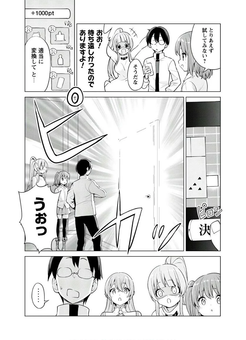 ガチャを回して仲間を増やす 最強の美少女軍団を作り上げろ - 第29話 - Page 3