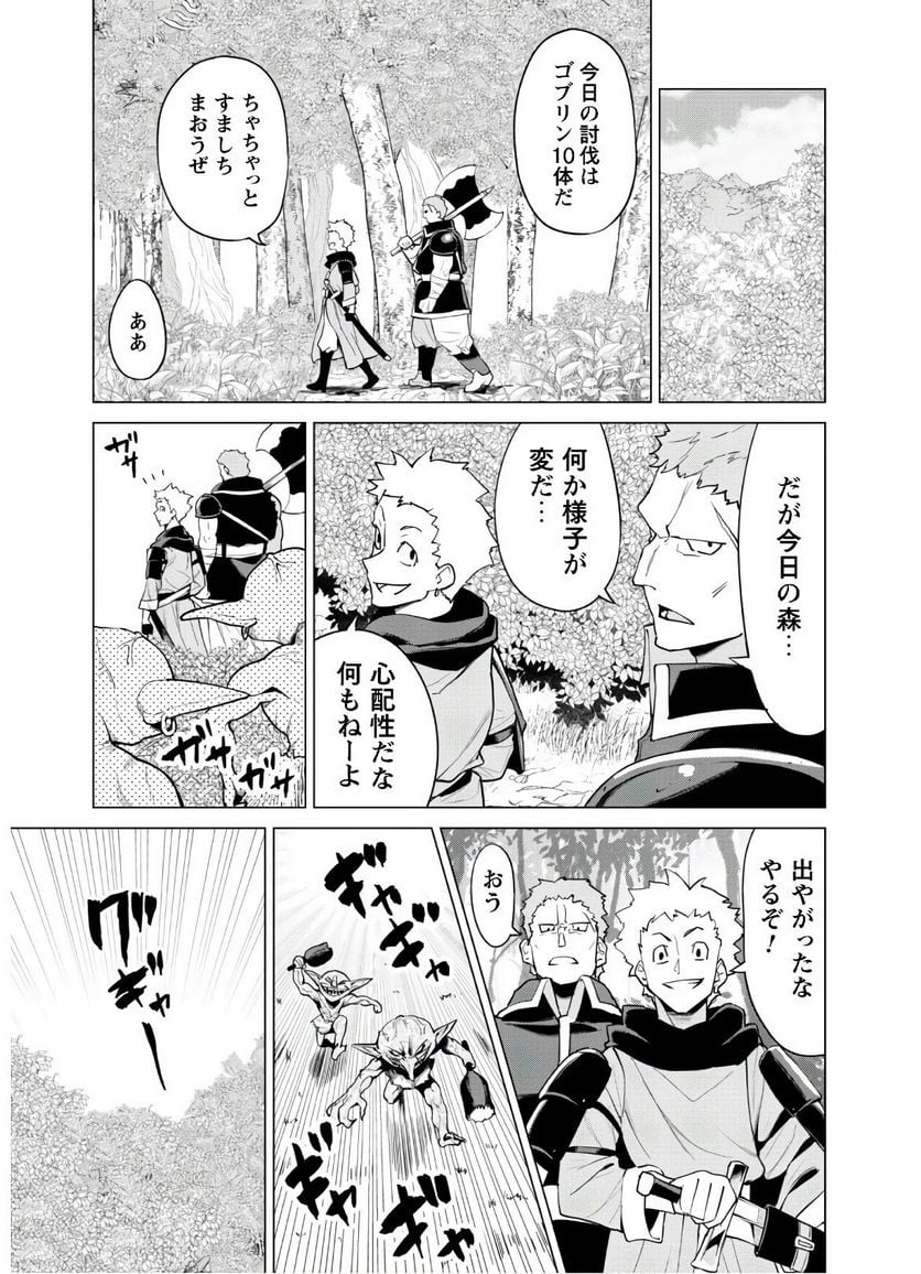 ガチャを回して仲間を増やす 最強の美少女軍団を作り上げろ - 第29話 - Page 21