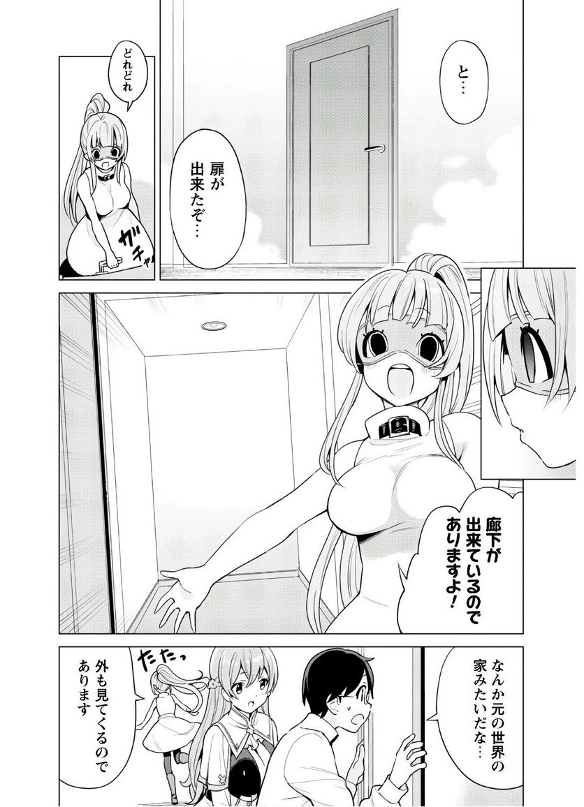 ガチャを回して仲間を増やす 最強の美少女軍団を作り上げろ - 第29話 - Page 4