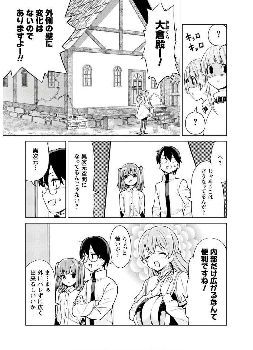 ガチャを回して仲間を増やす 最強の美少女軍団を作り上げろ - 第29話 - Page 5