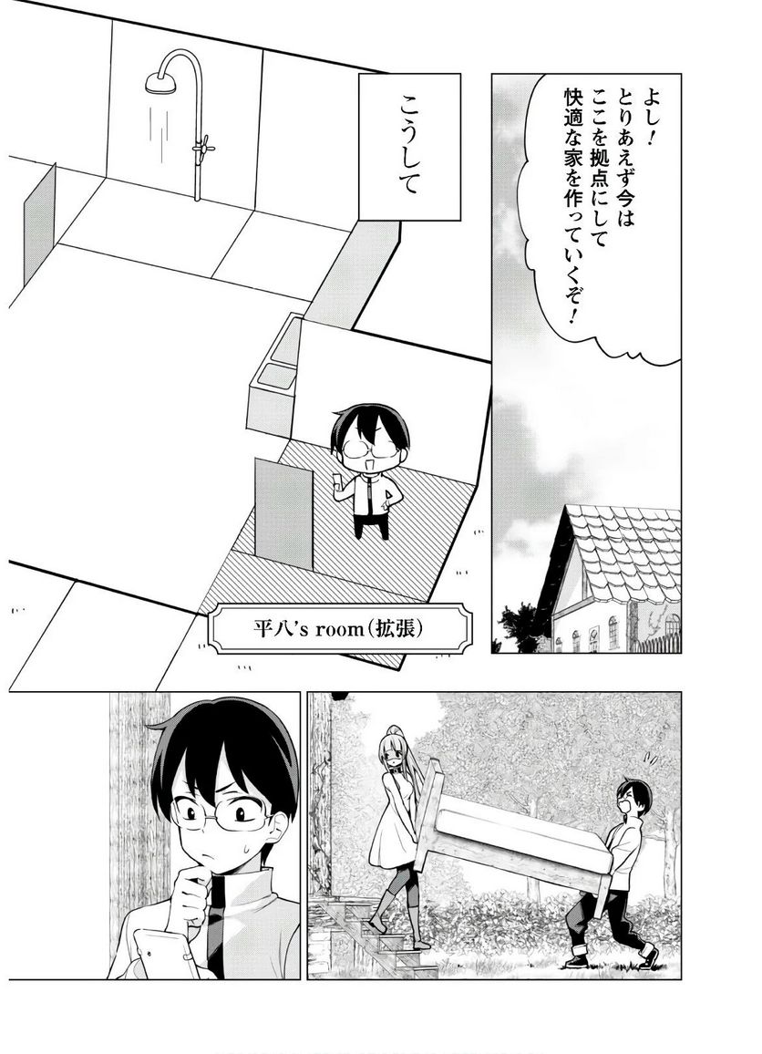 ガチャを回して仲間を増やす 最強の美少女軍団を作り上げろ - 第29話 - Page 6