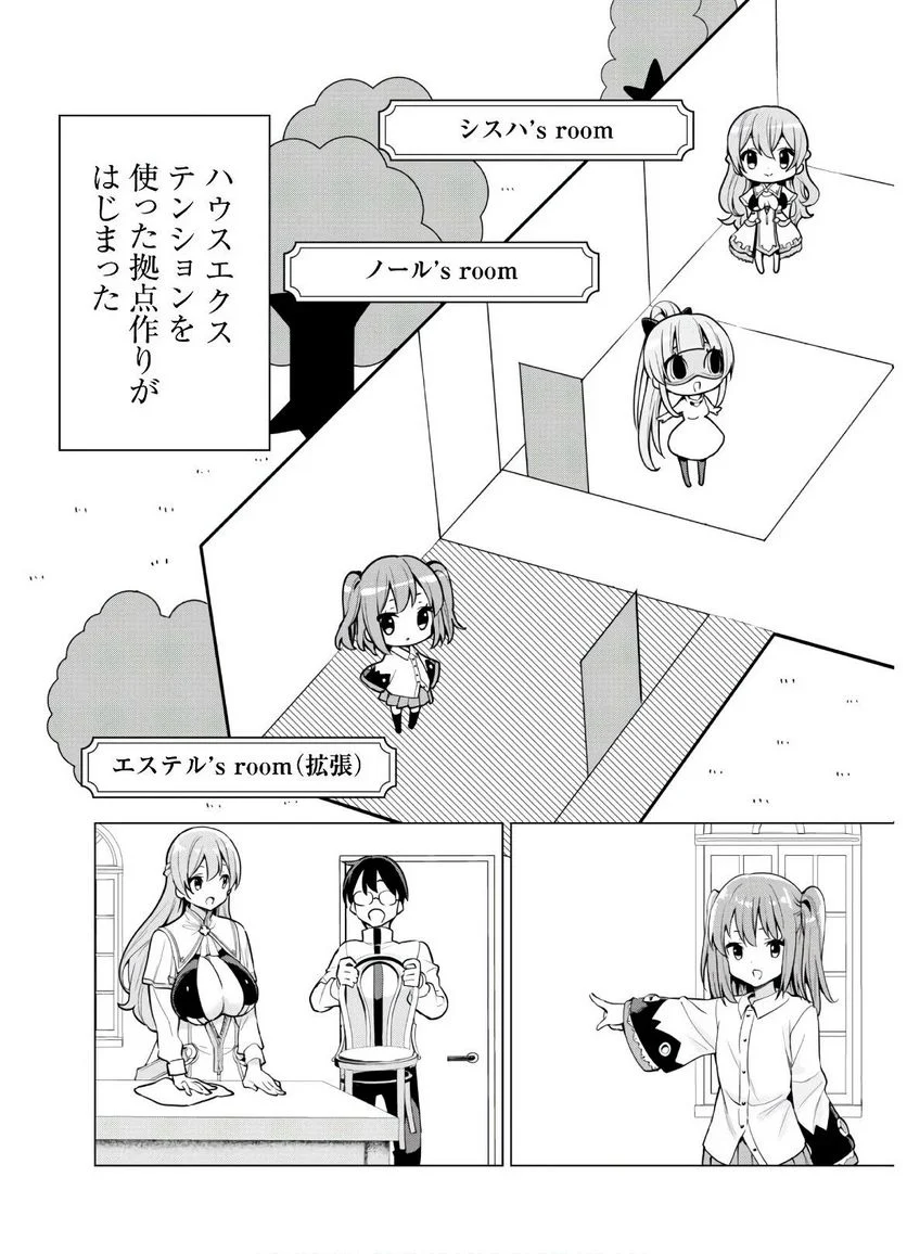 ガチャを回して仲間を増やす 最強の美少女軍団を作り上げろ - 第29話 - Page 7