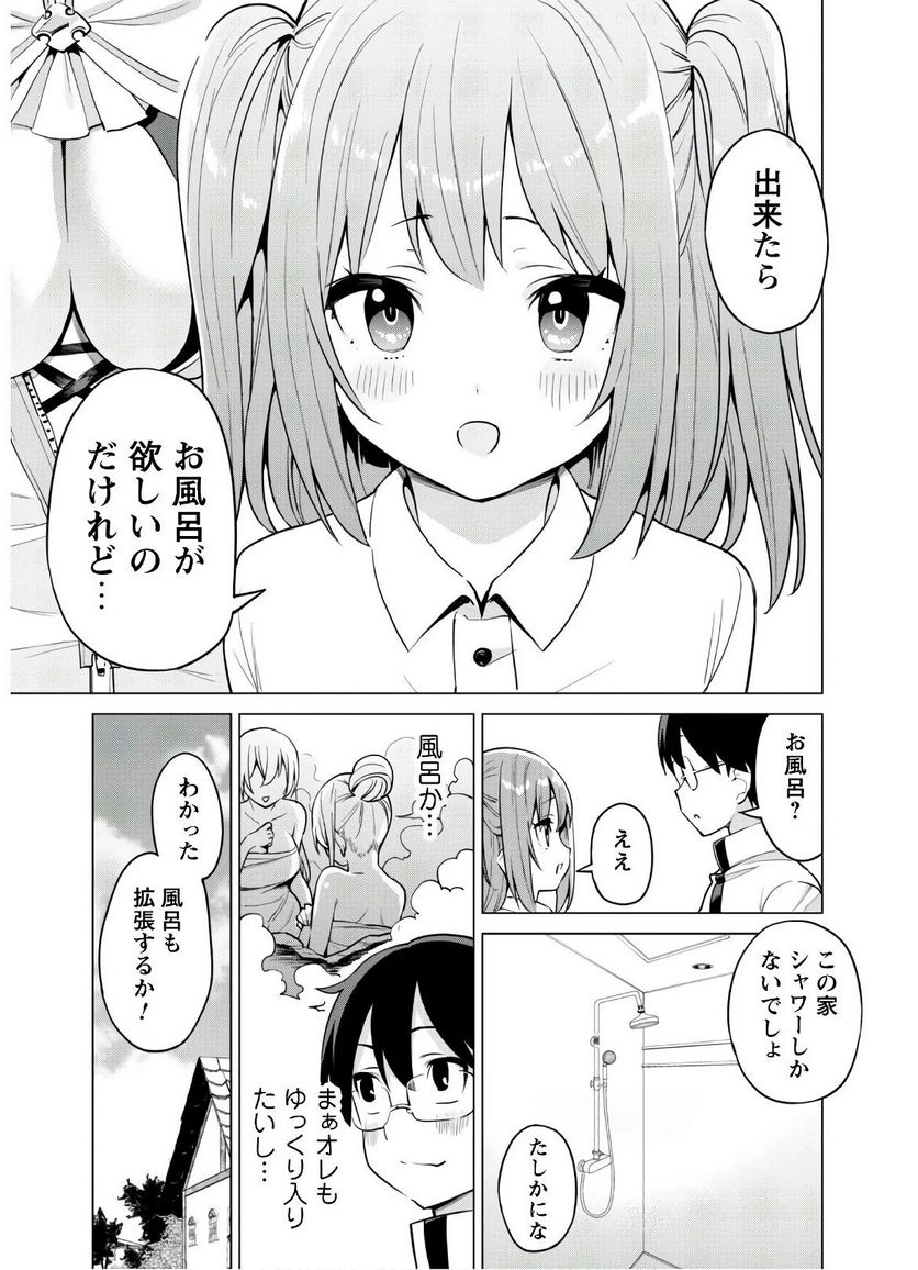 ガチャを回して仲間を増やす 最強の美少女軍団を作り上げろ - 第29話 - Page 9