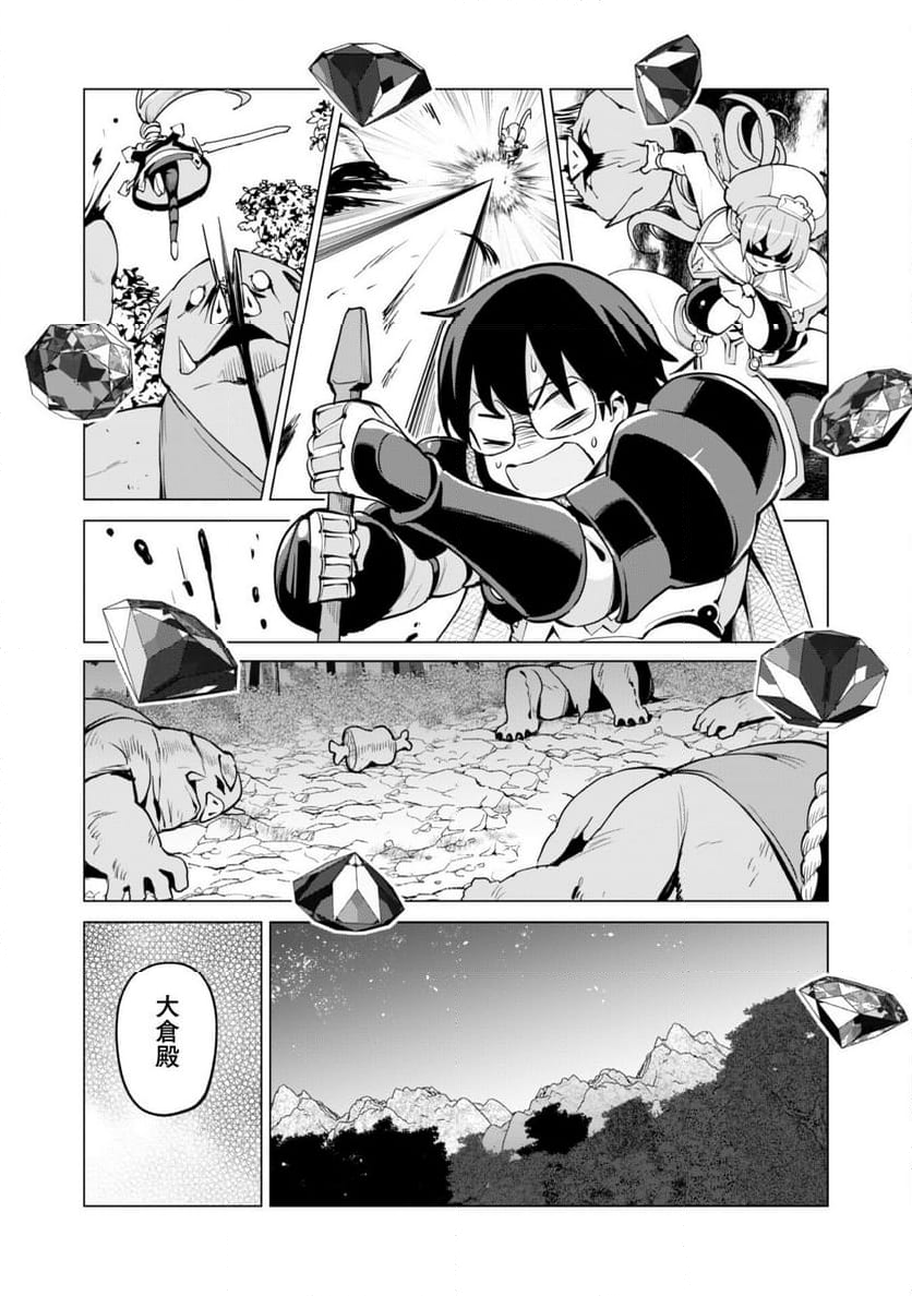 ガチャを回して仲間を増やす 最強の美少女軍団を作り上げろ 第61話 - Page 11