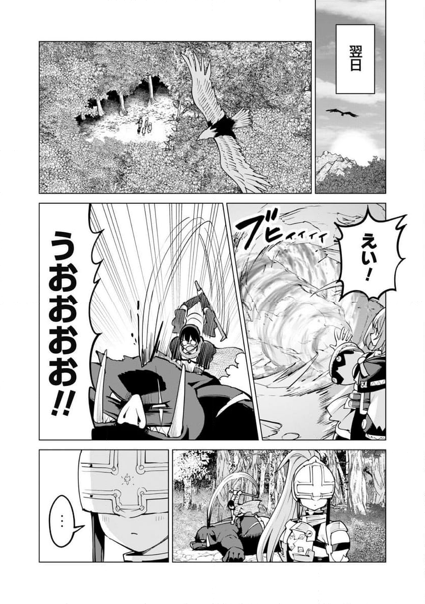 ガチャを回して仲間を増やす 最強の美少女軍団を作り上げろ 第61話 - Page 13