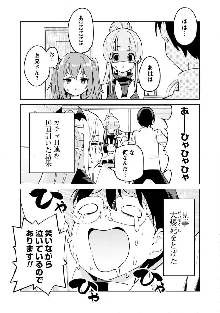 ガチャを回して仲間を増やす 最強の美少女軍団を作り上げろ 第61話 - Page 5