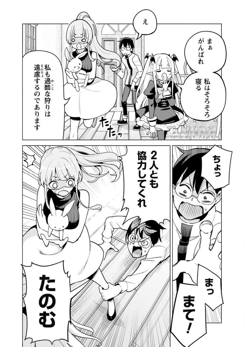 ガチャを回して仲間を増やす 最強の美少女軍団を作り上げろ 第61話 - Page 7