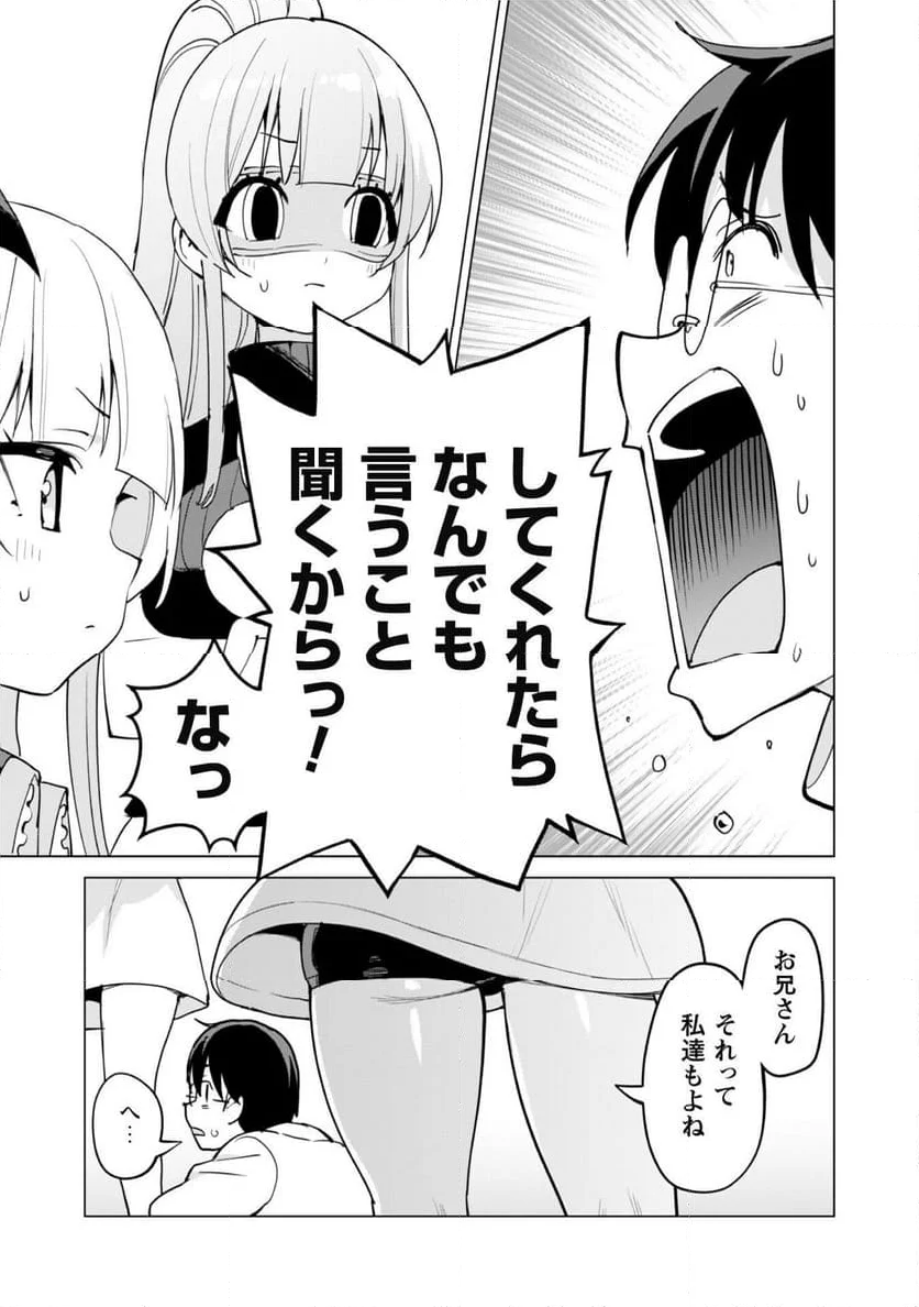 ガチャを回して仲間を増やす 最強の美少女軍団を作り上げろ 第61話 - Page 8