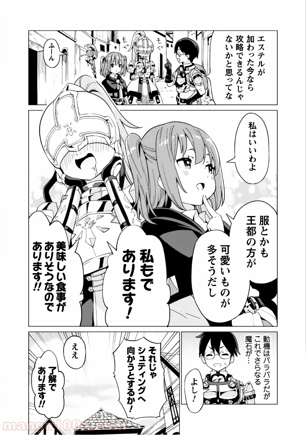 ガチャを回して仲間を増やす 最強の美少女軍団を作り上げろ 第8話 - Page 12