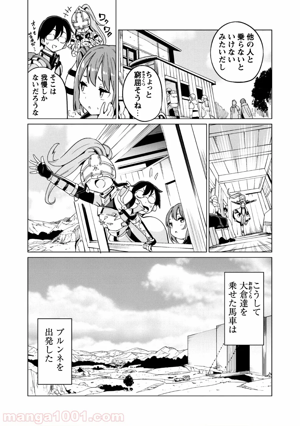 ガチャを回して仲間を増やす 最強の美少女軍団を作り上げろ - 第8話 - Page 14