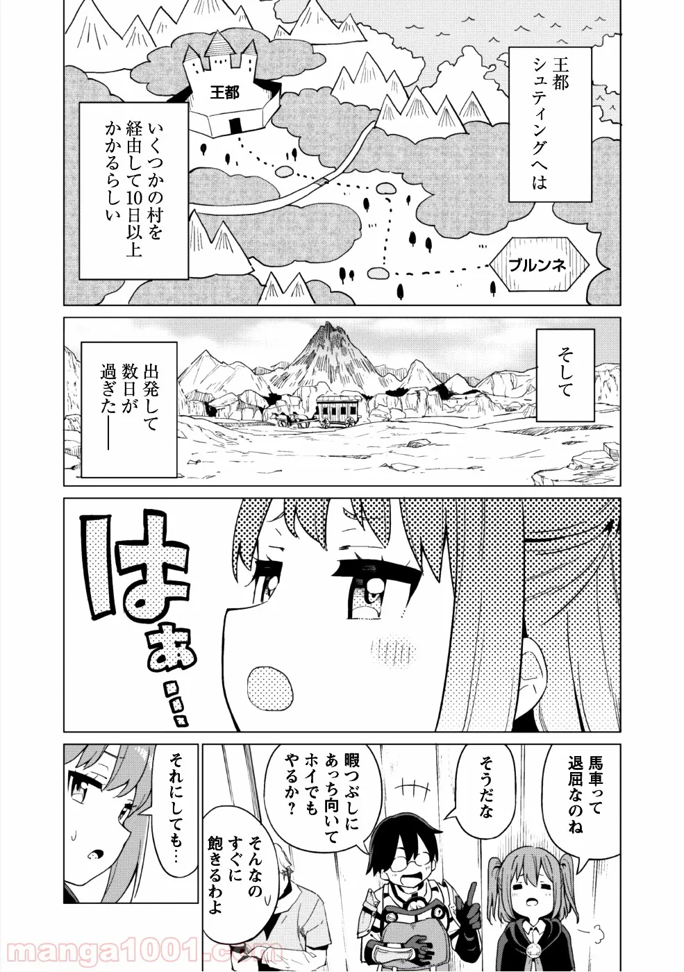 ガチャを回して仲間を増やす 最強の美少女軍団を作り上げろ 第8話 - Page 15