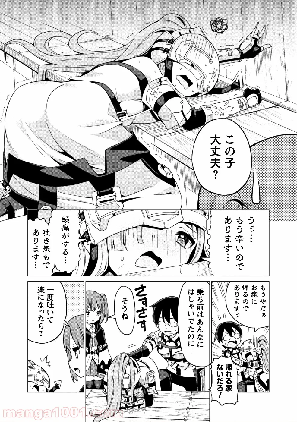 ガチャを回して仲間を増やす 最強の美少女軍団を作り上げろ - 第8話 - Page 16