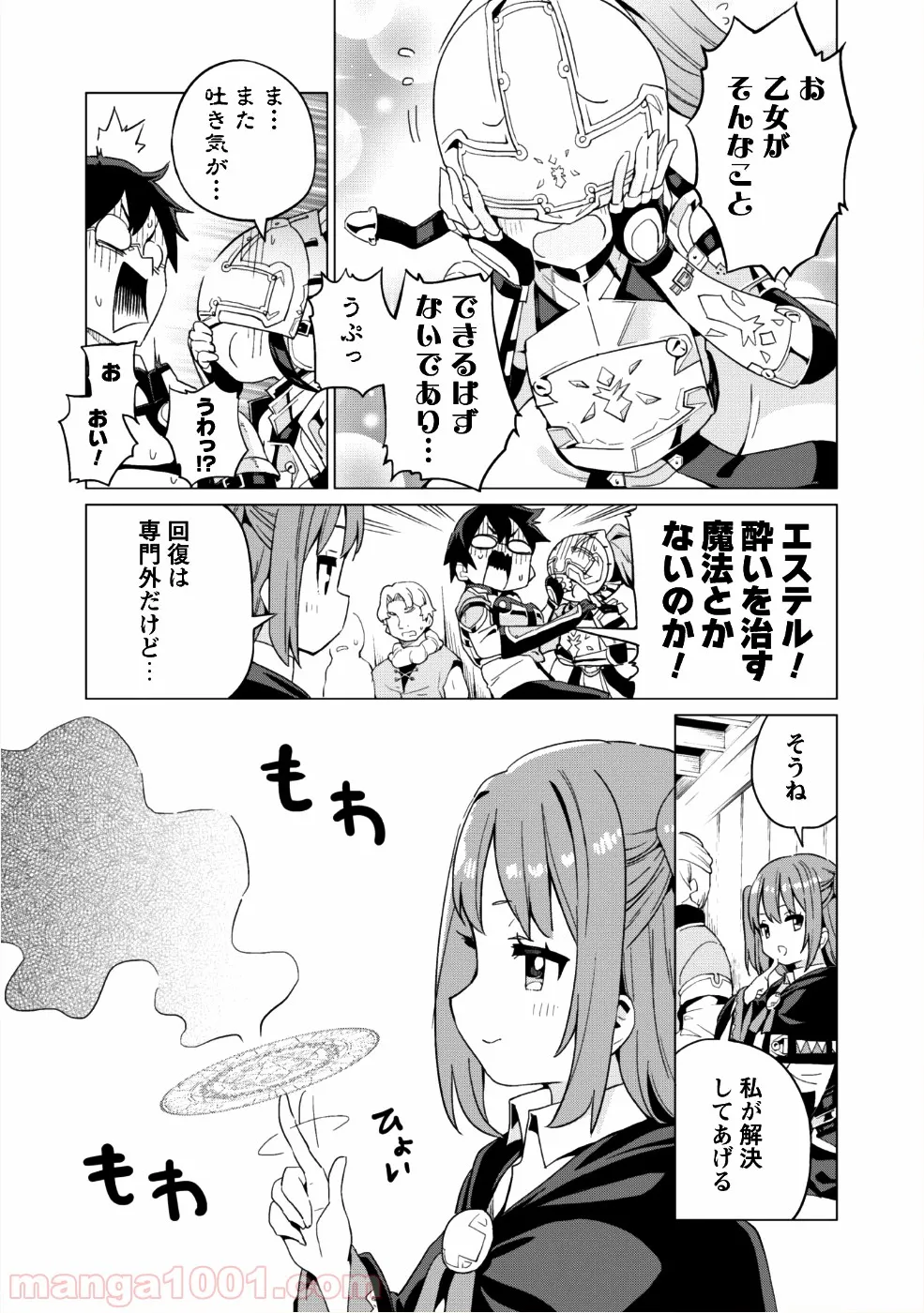 ガチャを回して仲間を増やす 最強の美少女軍団を作り上げろ - 第8話 - Page 17