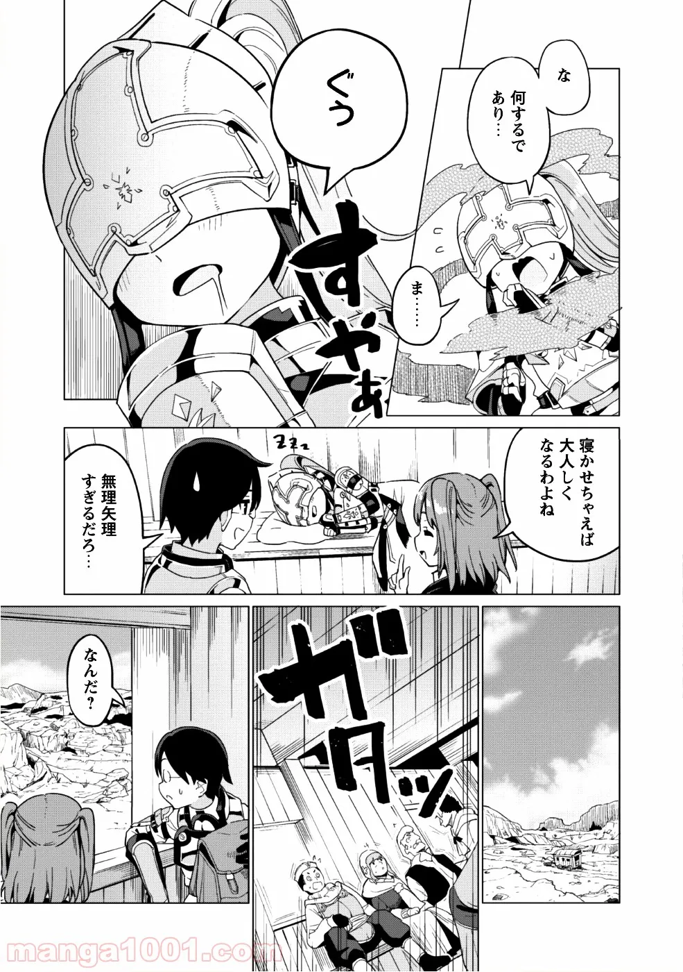 ガチャを回して仲間を増やす 最強の美少女軍団を作り上げろ 第8話 - Page 18