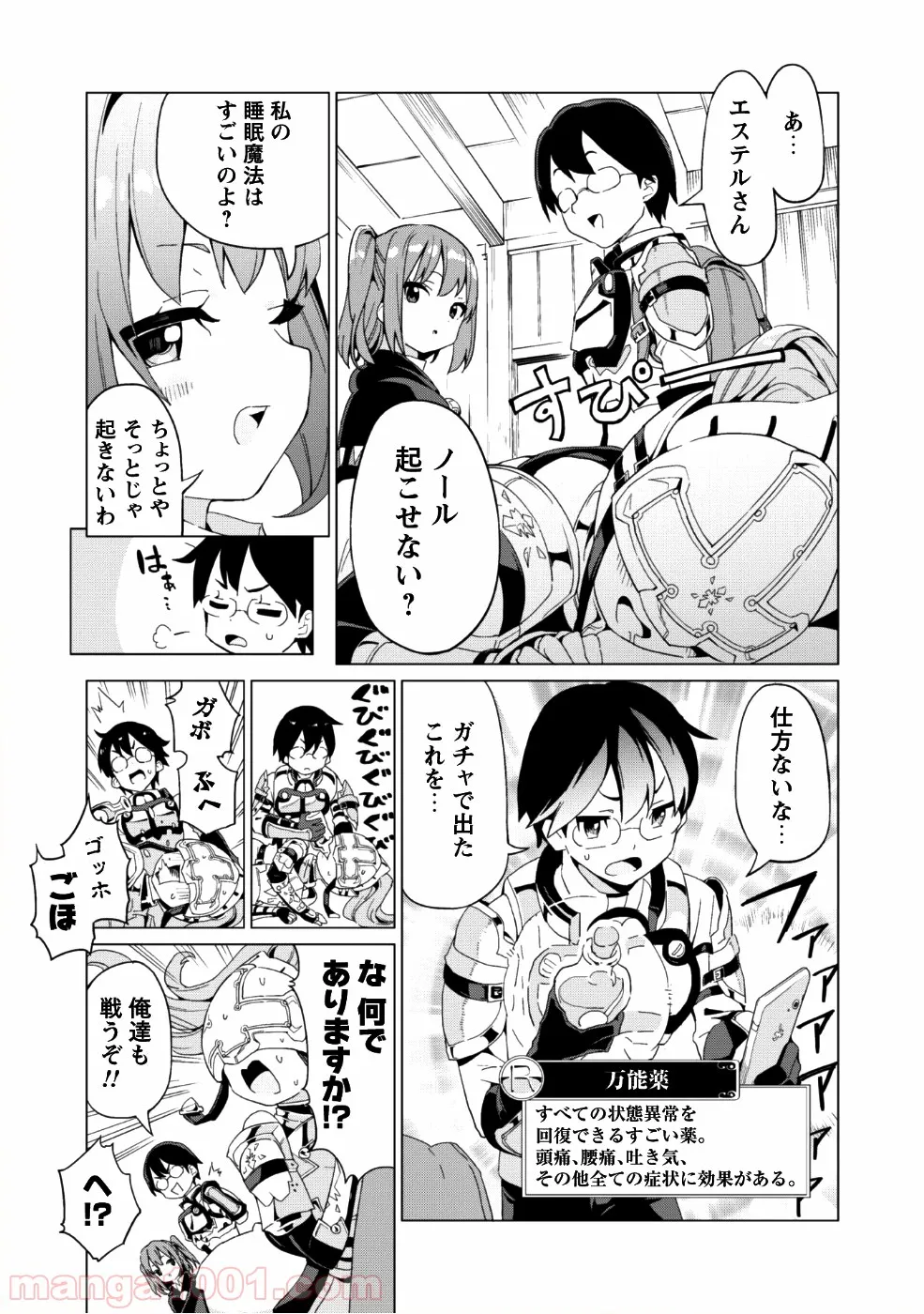 ガチャを回して仲間を増やす 最強の美少女軍団を作り上げろ - 第8話 - Page 20