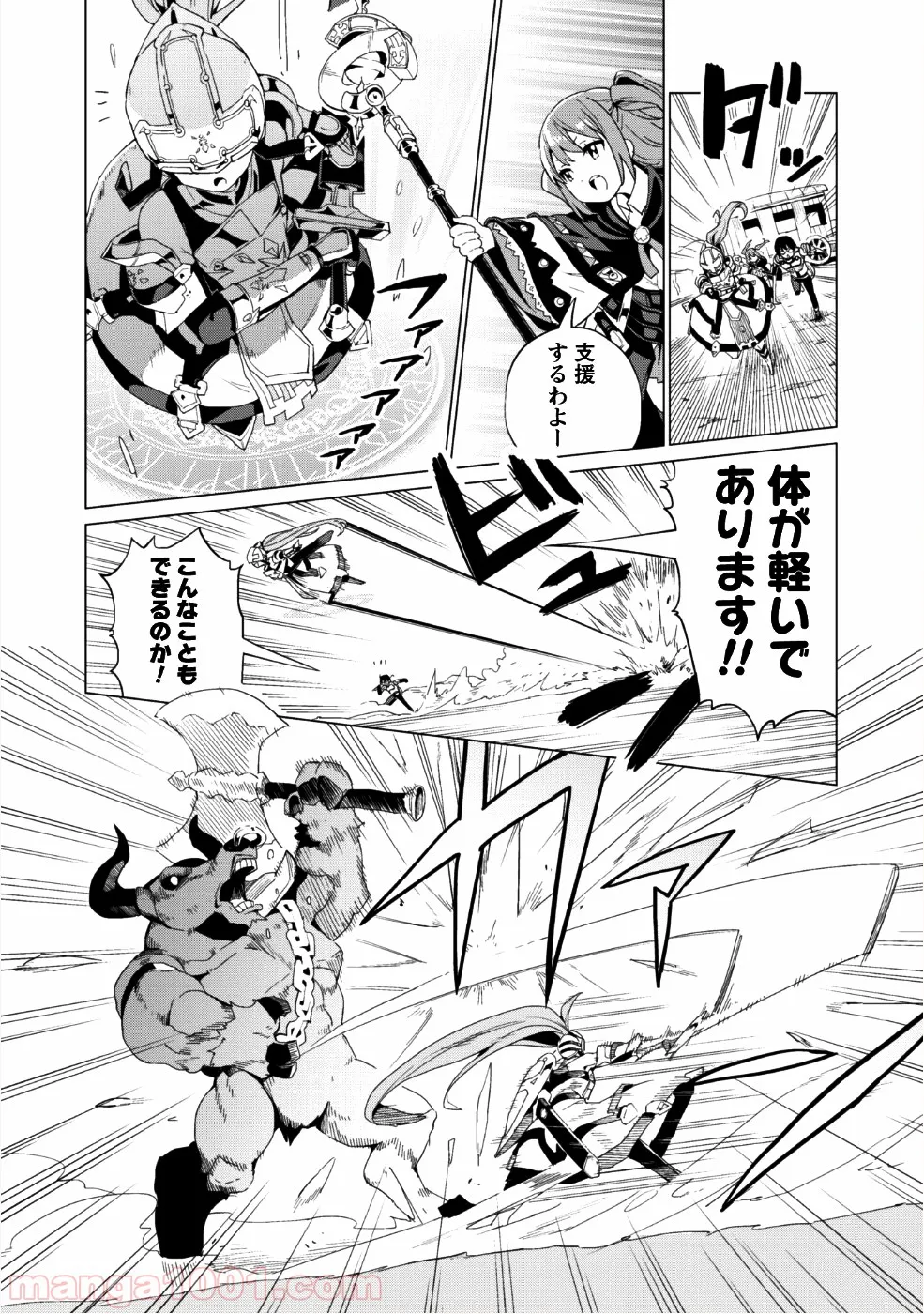 ガチャを回して仲間を増やす 最強の美少女軍団を作り上げろ 第8話 - Page 21