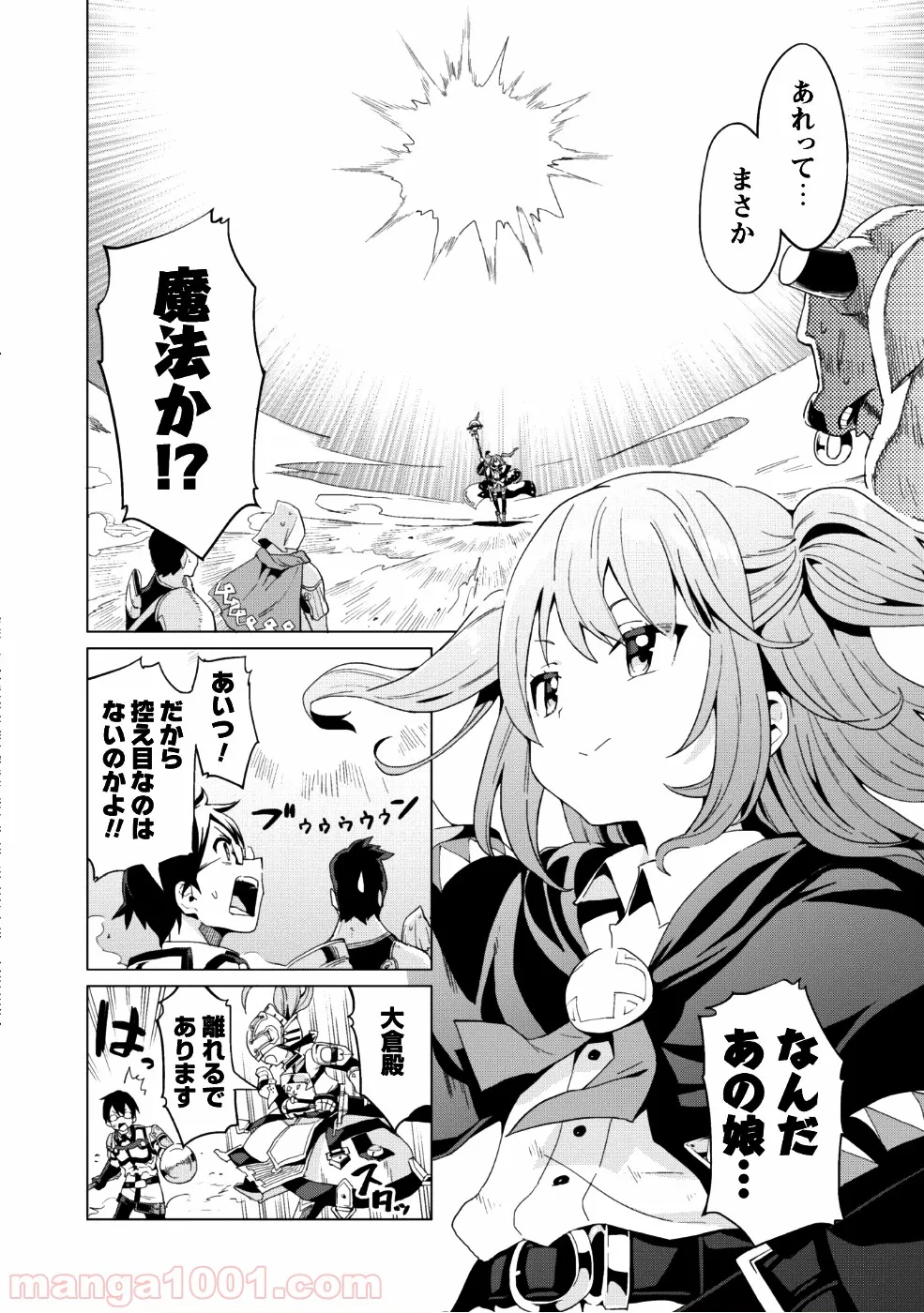 ガチャを回して仲間を増やす 最強の美少女軍団を作り上げろ - 第8話 - Page 23