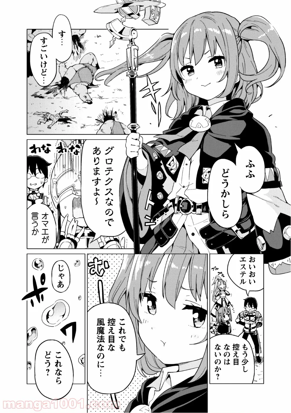 ガチャを回して仲間を増やす 最強の美少女軍団を作り上げろ - 第8話 - Page 5