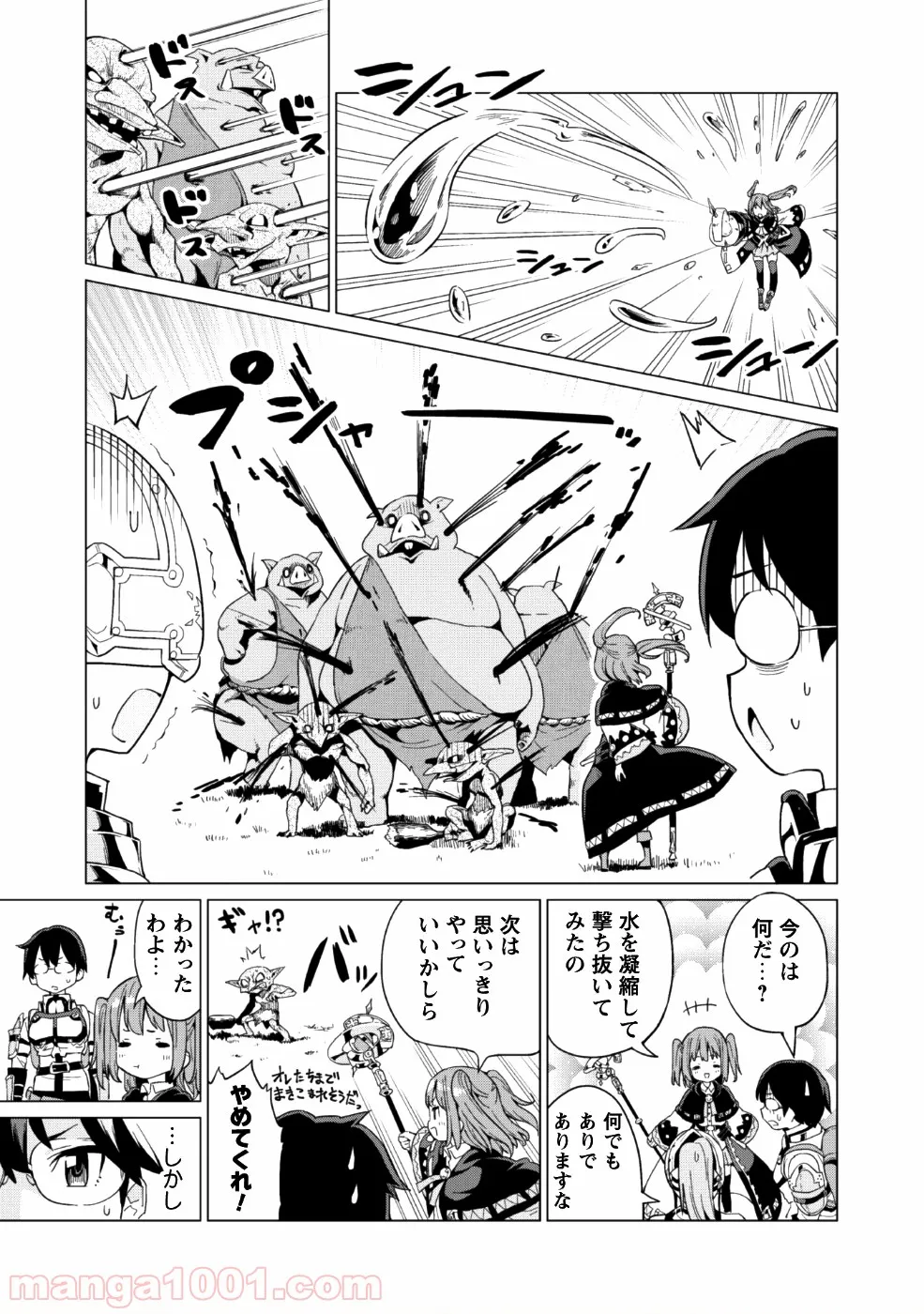 ガチャを回して仲間を増やす 最強の美少女軍団を作り上げろ - 第8話 - Page 6