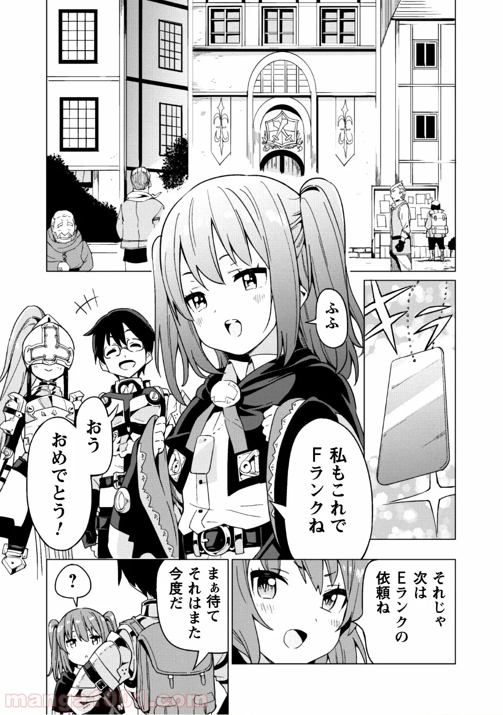 ガチャを回して仲間を増やす 最強の美少女軍団を作り上げろ - 第8話 - Page 8