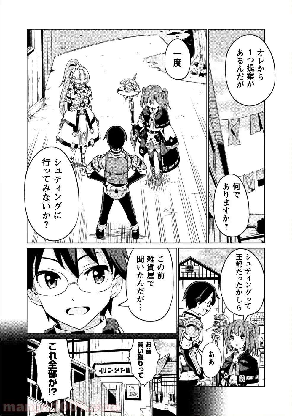 ガチャを回して仲間を増やす 最強の美少女軍団を作り上げろ - 第8話 - Page 9