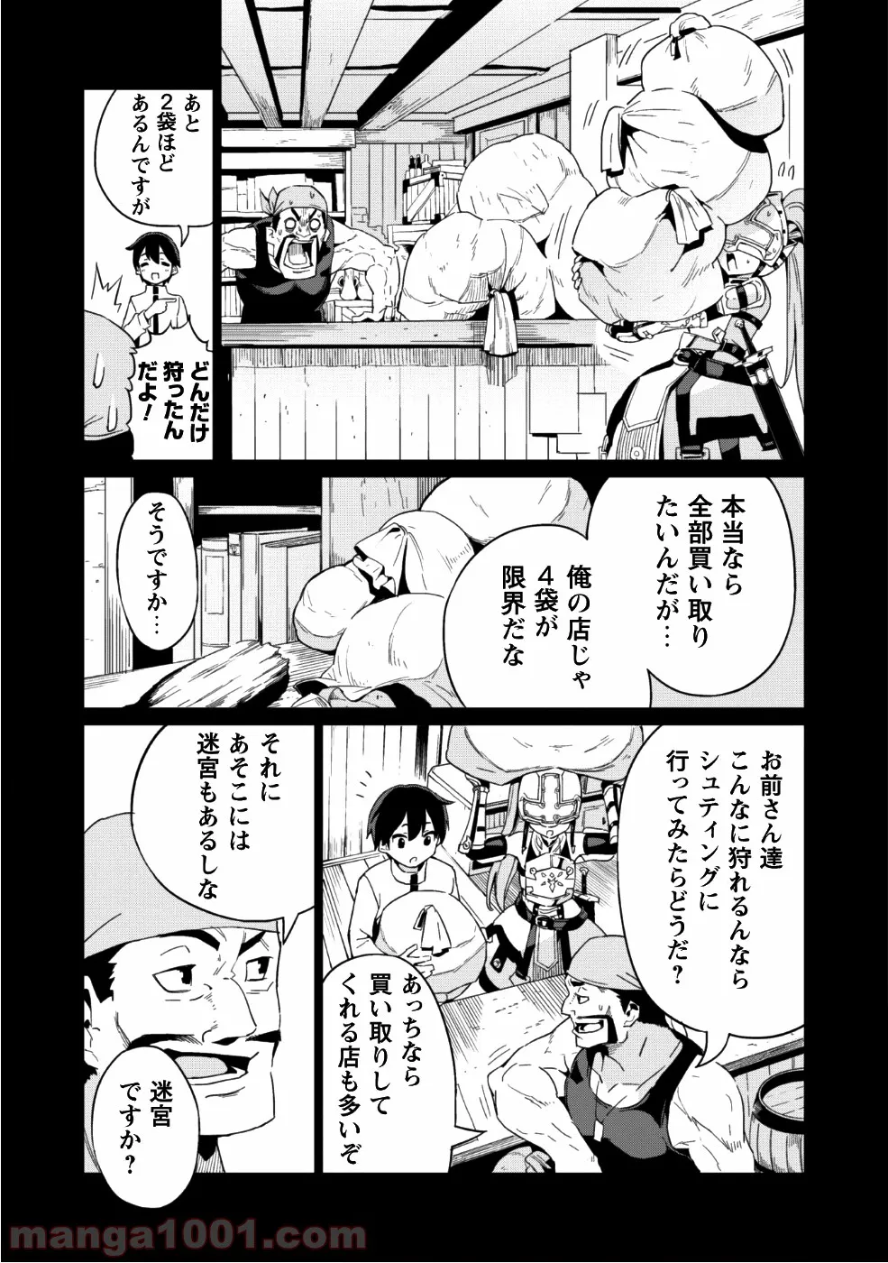 ガチャを回して仲間を増やす 最強の美少女軍団を作り上げろ - 第8話 - Page 10